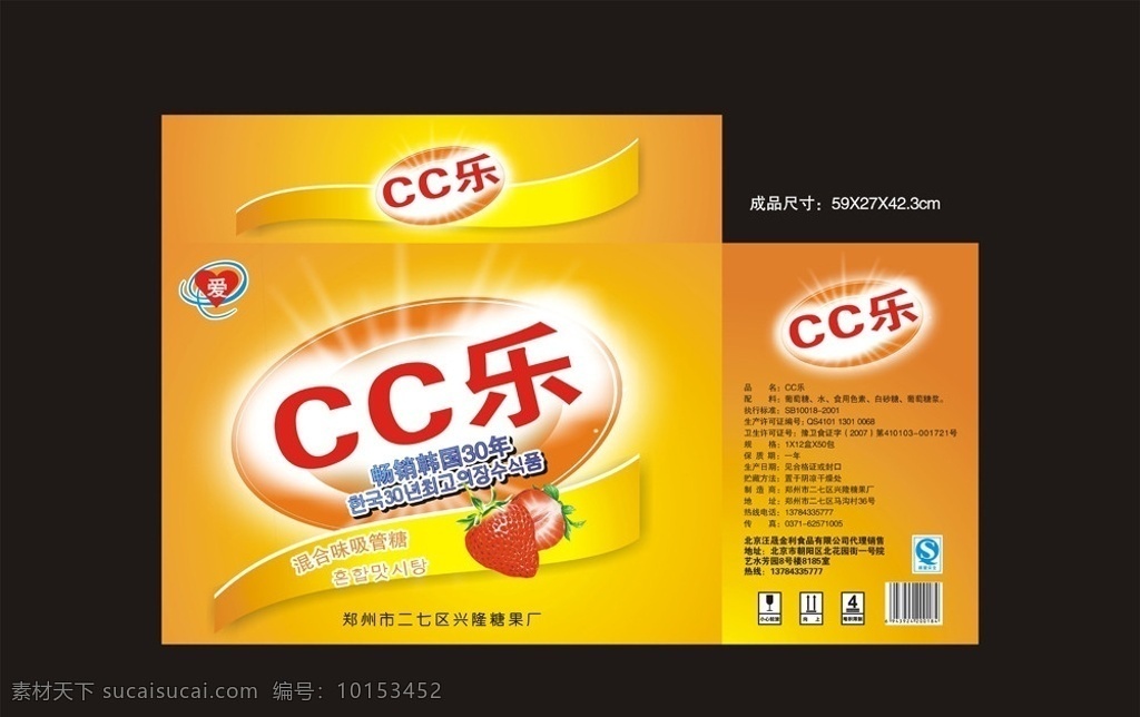 cc 乐 包装箱 cc乐包装 箱子 小食品 草莓 包装设计 矢量
