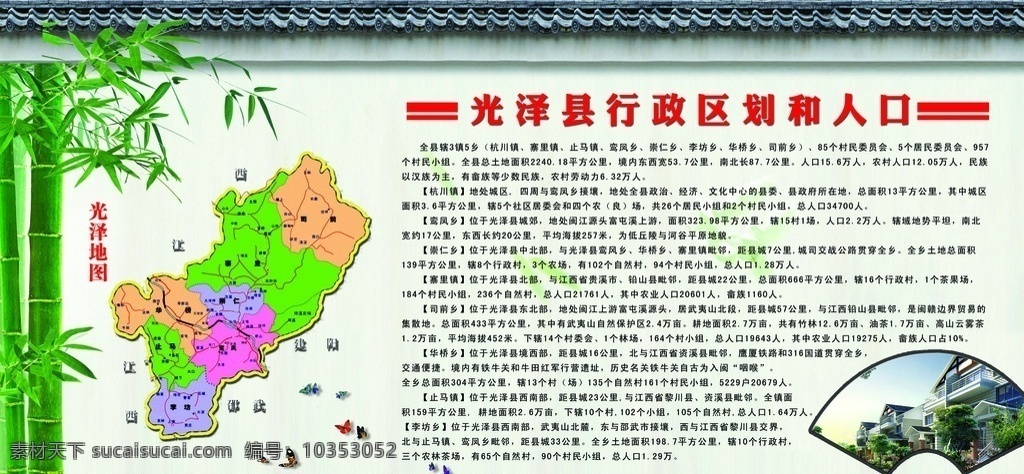 光泽县 行政区划 人口 光泽 行政 区划 背景 展板模板