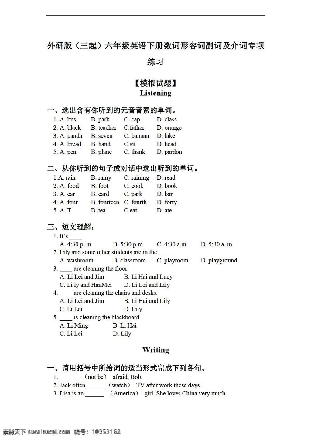 六 年级 下 英语 三 下册 数词 形容词 副词 介词 专项 练习 外研版 六年级下 试题试卷