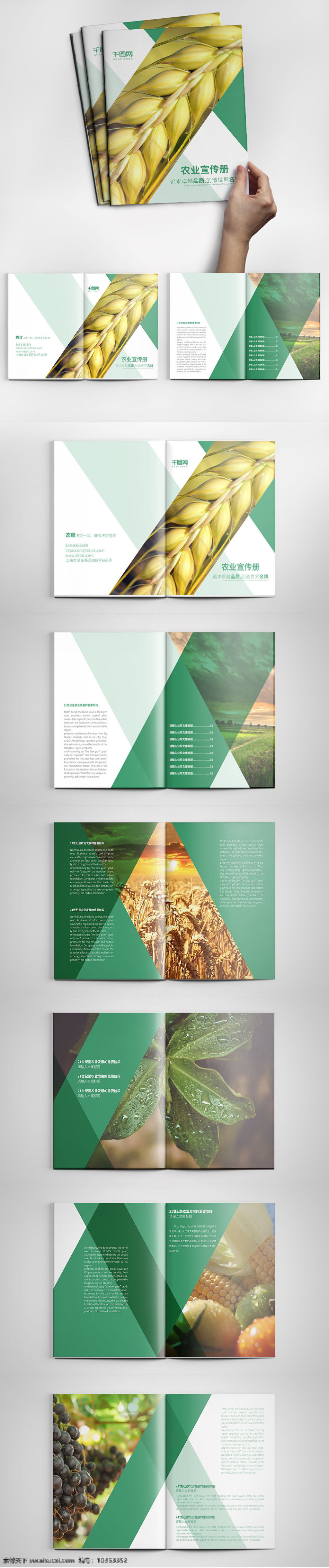 绿色农业 宣传画 册设计 模板 大气画册 公司宣传画册 画册设计 绿色画册 农产品画册 农业画册 企业画册