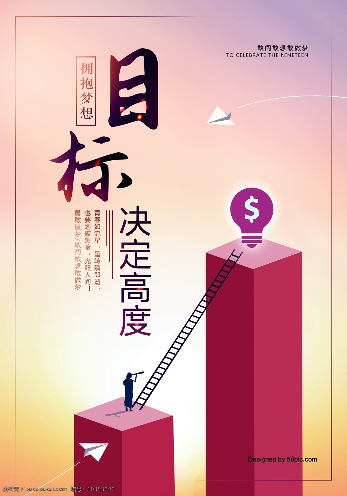 扁平化 目标 决定 高度 企业 文化 海报 奔跑 扁平 不忘初心 初心不改 创新 坚持不懈 励志标语 励志海报 梦想起航 目标决定高度 拼搏 企业文化 团队