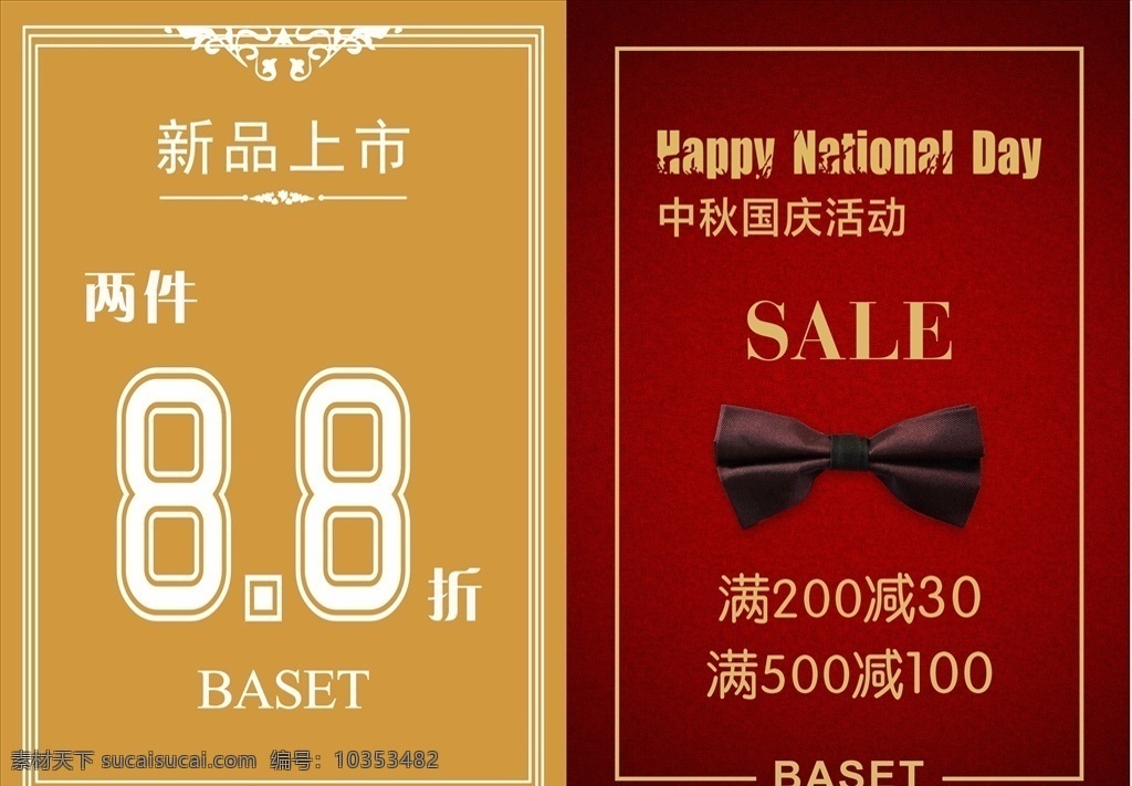 新品上市 打折促销 8折 中秋活动 大气 高端 折扣 活动 节假日 活动促销 两件八折 简约 服装促销 服装打折 招贴设计