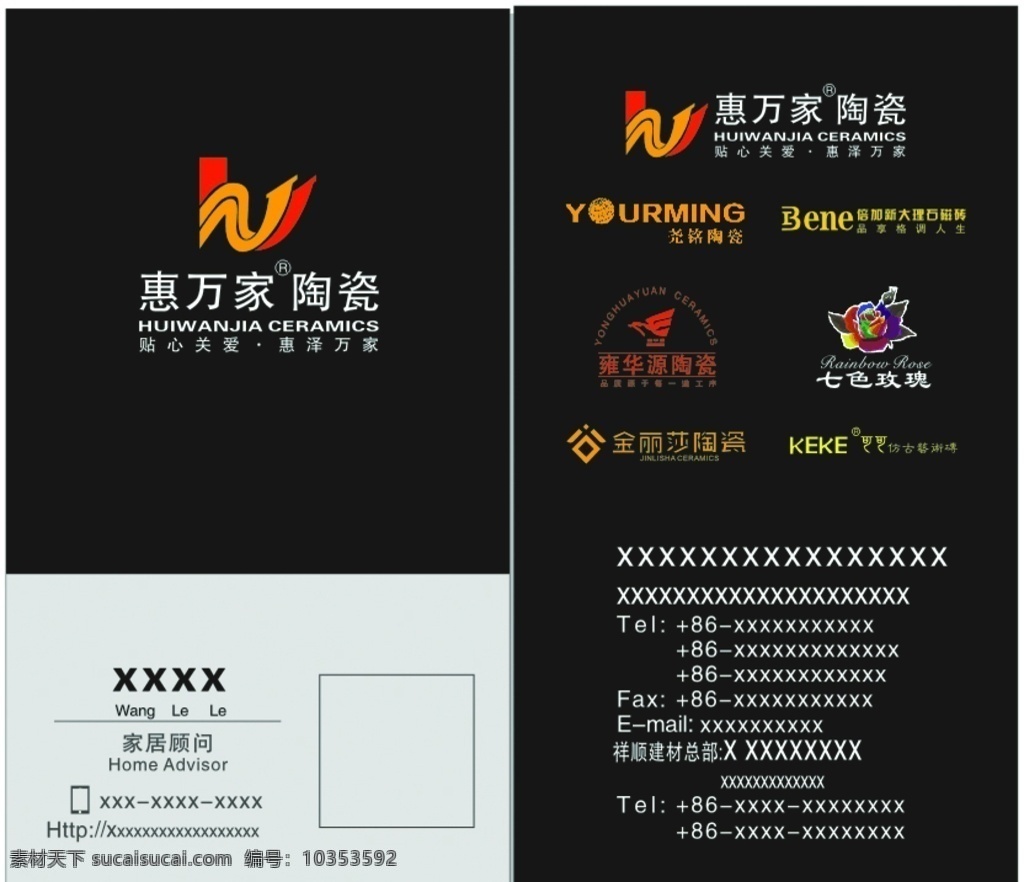 惠万家陶瓷 陶瓷名片 高清 高分辨率 cdr文件 名片卡片