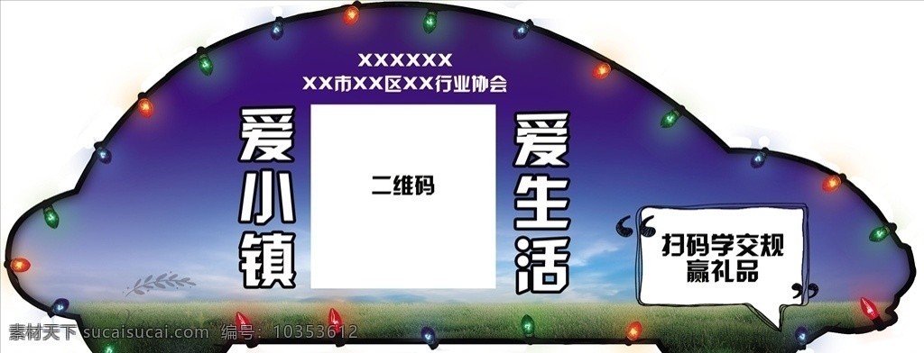 二维码手牌 异形 汽车 手牌 二维码 扫码 分层