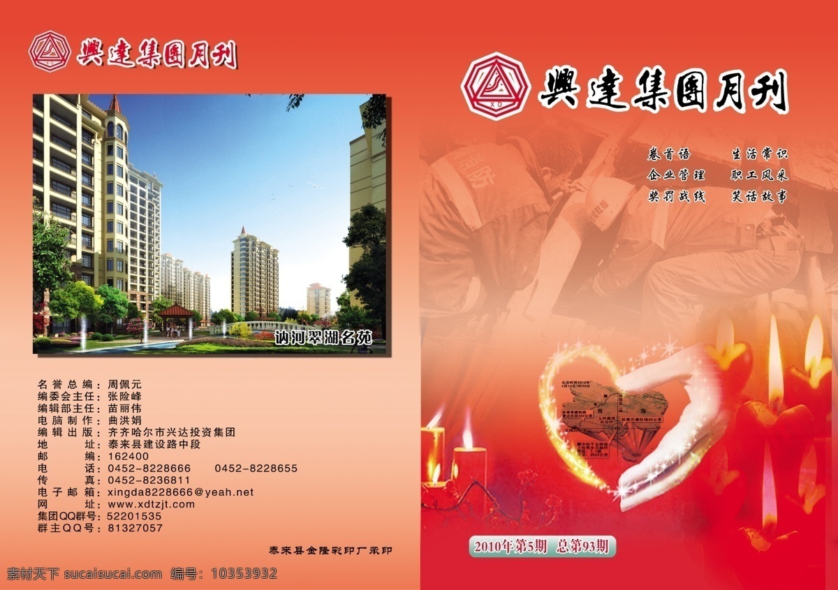 爱心 画册 爱心画册 地震 广告设计模板 红色 画册设计 源文件 月刊 烛光 其他画册封面