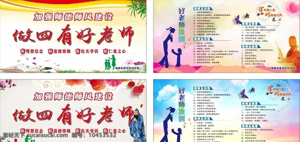 四有好老师 好老师 好老师准则 学校文化 四有好