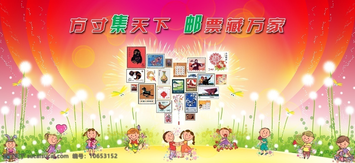集邮 可爱小孩 儿童 可爱儿童 邮票 蒲公英 心形 校园 校园文化 文化 集邮活动