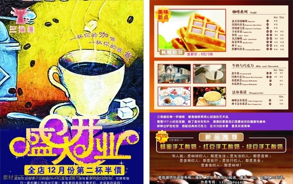 咖啡店单张 咖啡 咖啡店 咖啡馆 盛大开业 开业 感觉 油画 创意 特色 单张 宣传单 宣传单张 海报 半价 新品 美食 小吃 食品 原创 松饼 优惠