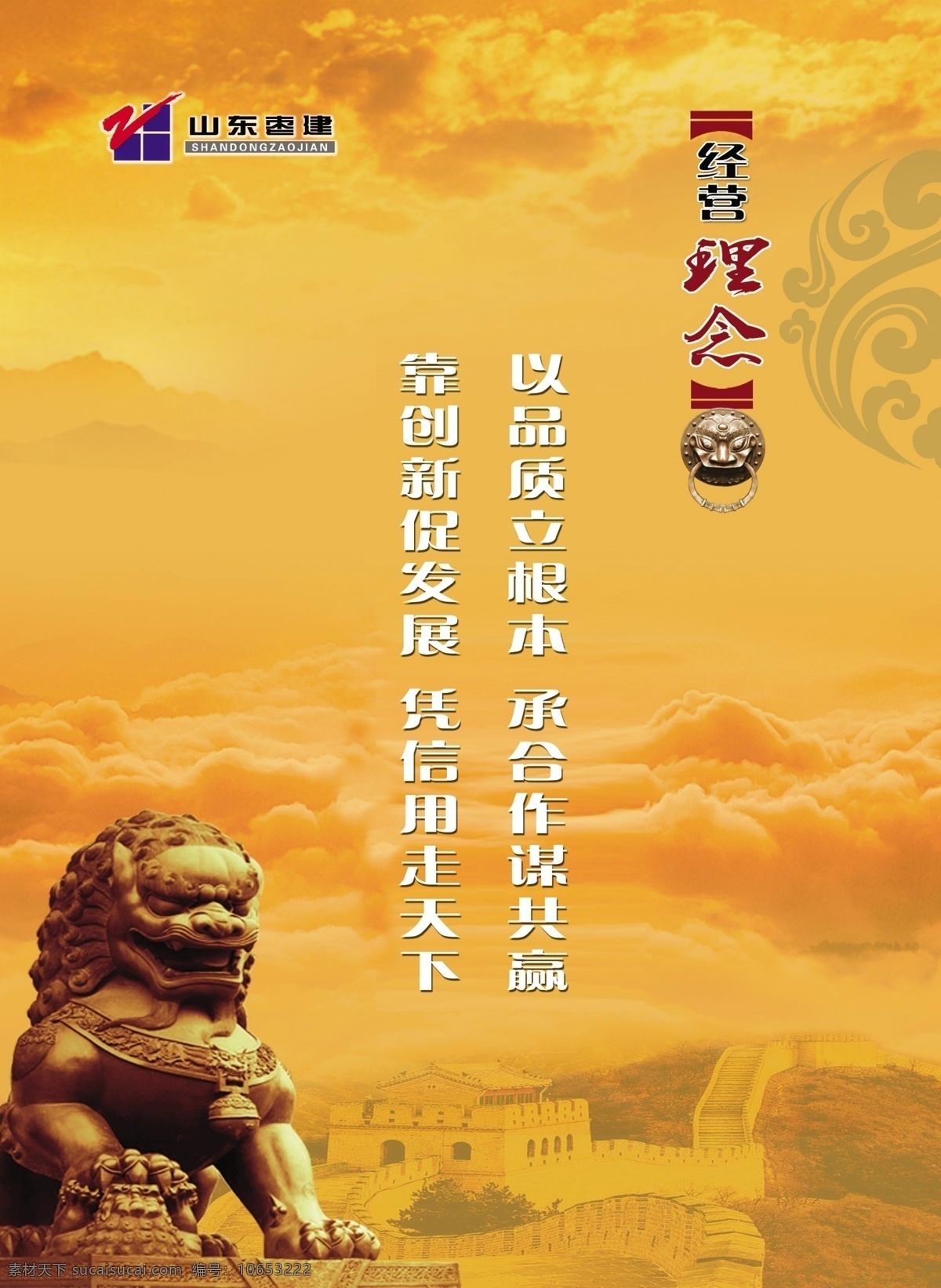 经营理念 狮子 长城 云海 天空 纹理 展板模板 橙色