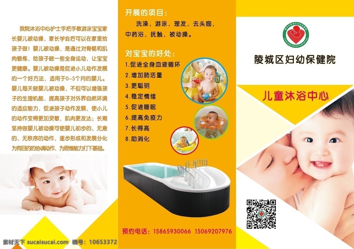 儿童 沐浴 中心 折页 医院 沐浴中心 儿童沐浴中心 儿童保健