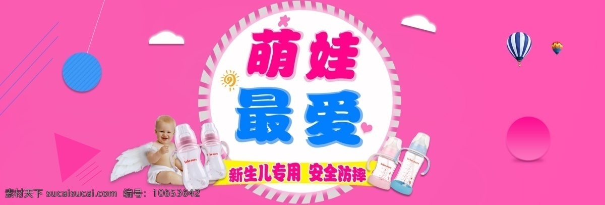 母婴 奶瓶 海报 分层 调温奶瓶 可爱母婴 可爱艺术字体 婴儿用品促销 粉色