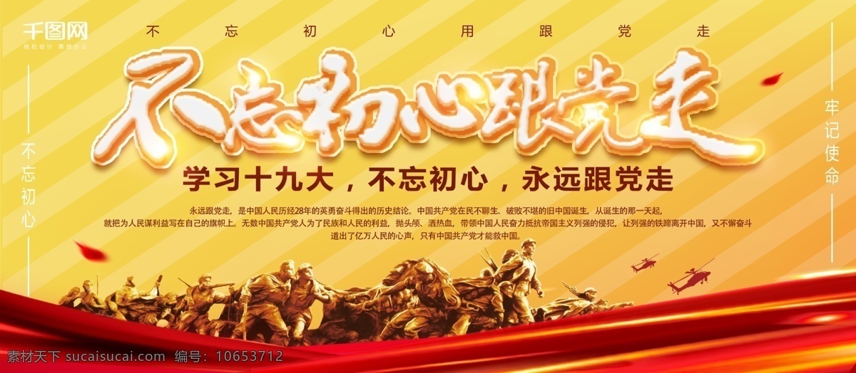 不 忘 初心 党 走 党建 展板 中国梦 党建展板 党建背景 文化墙 牢记使命 十九大 十九大海报 十九大背景 十九大展板 十九大报告 十九大精神 十九大宣传 十九大素材 喜迎十九大 迎接十九大 建党 社区党建 基层党建 党建为民 企业党建 党建宣传展板 党建宣传栏 党建海报