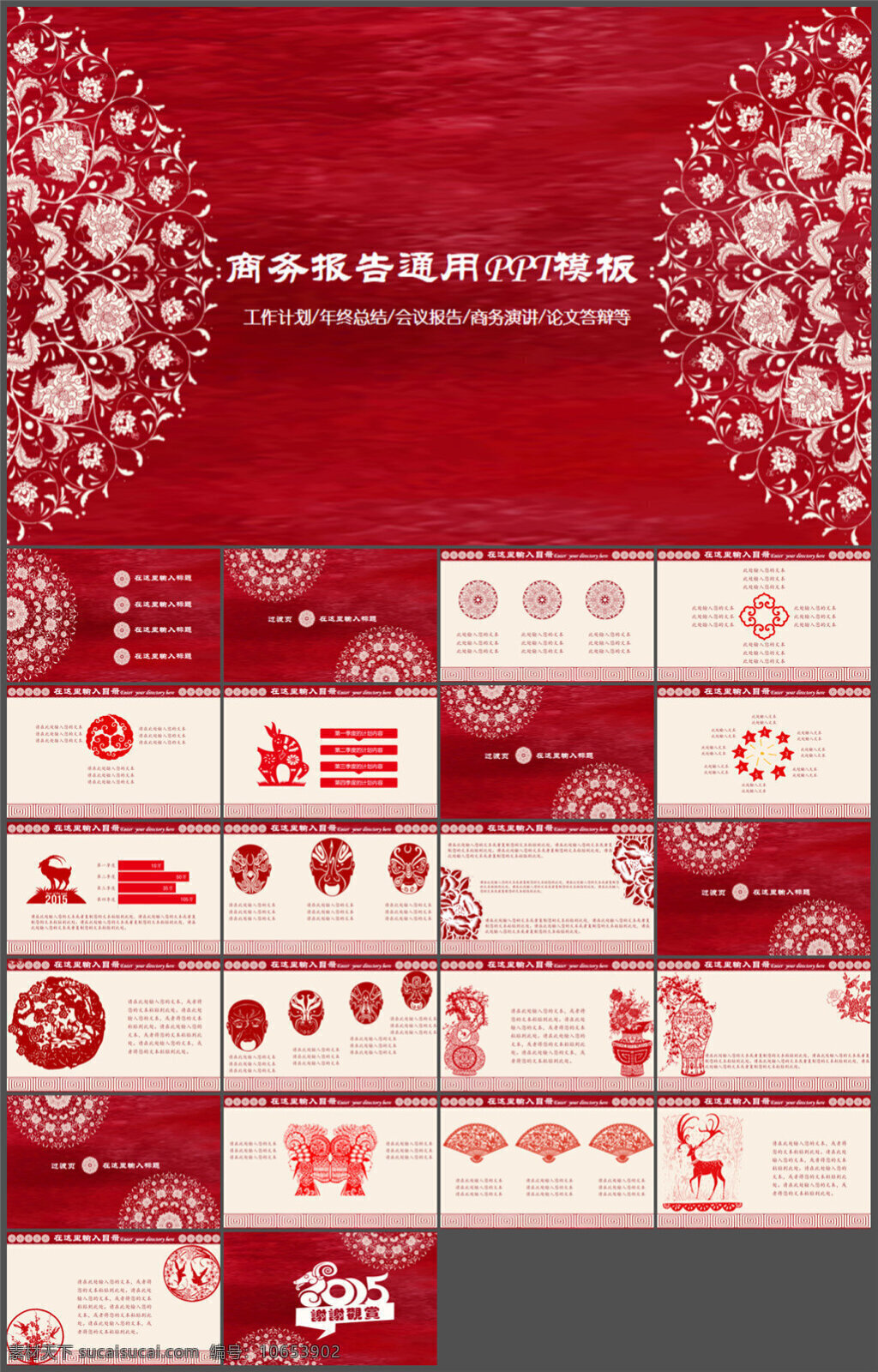 中国 风 古典 红色 模板 商务模板 多媒体设计 ppt课件 ppt源文件 制作 pptx