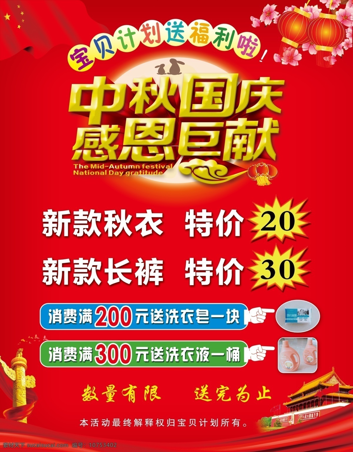 中秋 国庆 童装 店 搞 活动 海报 中秋节 国庆节 童装店 搞活动海报 喷绘写真 室外广告设计
