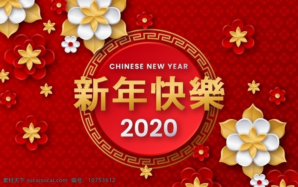 中国新年海报 新年 聚会 纸 中国 春节 高兴的 假期 新的 文化 传统 年 喜庆 风格 季节 鼠 鼠年 2020 2020年 新年快乐 分层