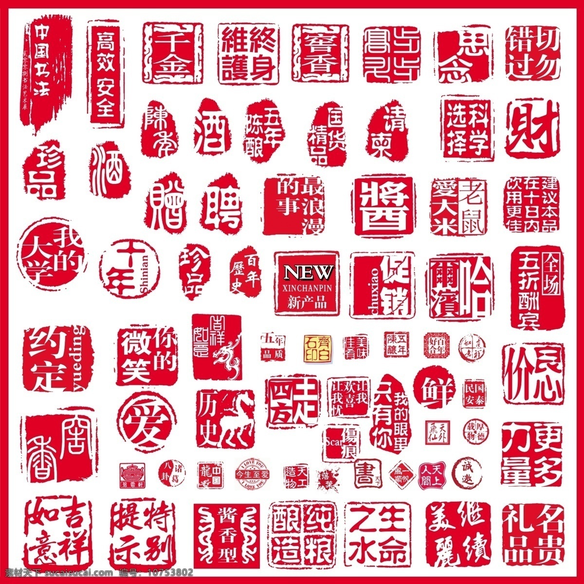 印章图标 章 印章小图标 印章标志 小印章 印章设计 字画印章 复古印章 个性化印章 毛笔字印章 诗词印章 古寺印章 个人印章 印章模板 印章图案 盖章 盖章图标 字画 字画盖章 怀旧印章 钢印 印章版式 印章样式 红色印章 经典印章 山水画 笔刷 毛笔笔刷 泼墨 笔刷印章 私人印章 分层