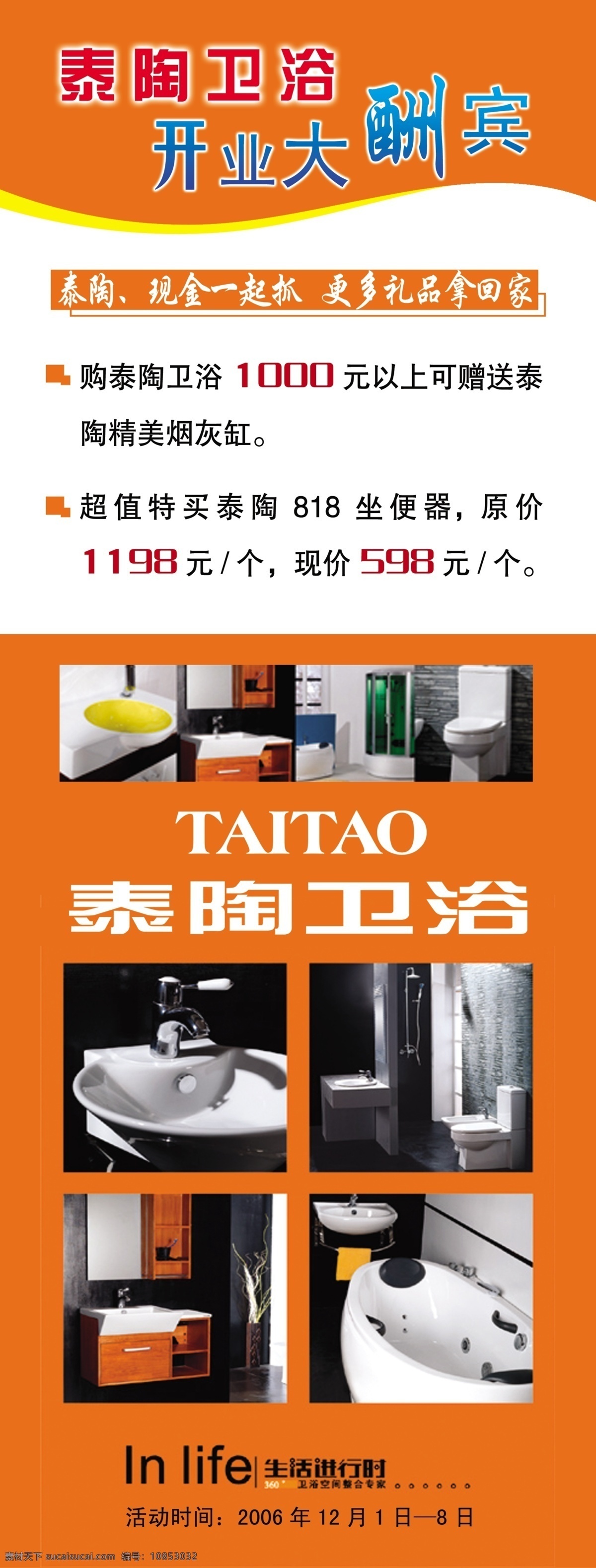 logo 标志 广告设计模板 开业大酬宾 源文件 展板 展板模板 展架 泰 陶 卫浴 开业 大酬宾 泰陶卫浴 家居装饰素材 室内设计