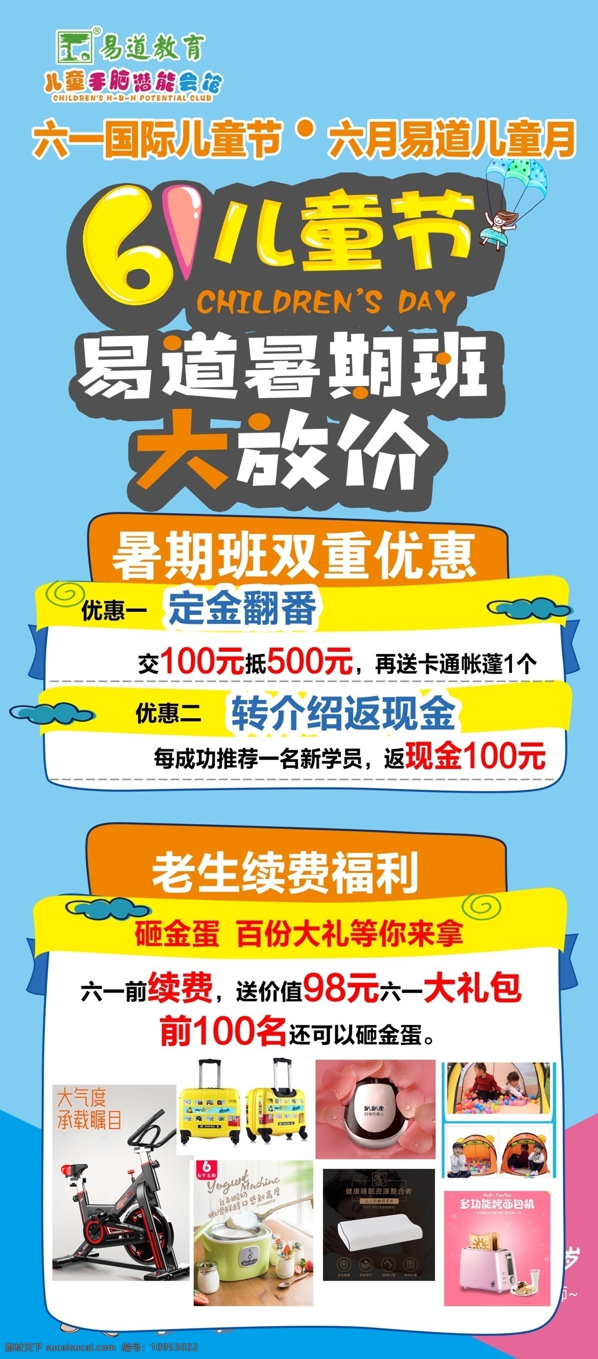 儿童节 活动 展架 61儿童节 儿童节活动 暑期大放价 暑期班展架 暑假班活动 易拉宝 x展架 易道教育 小易小道 六一儿童节 六一促销 儿童节快乐 61 快乐童年 儿童节促销 国际儿童节 儿童节展架 儿童节单页 儿童节吊旗 儿童节传单 儿童节海报 六一展架 儿童节背景 六一 快乐61 展板模板