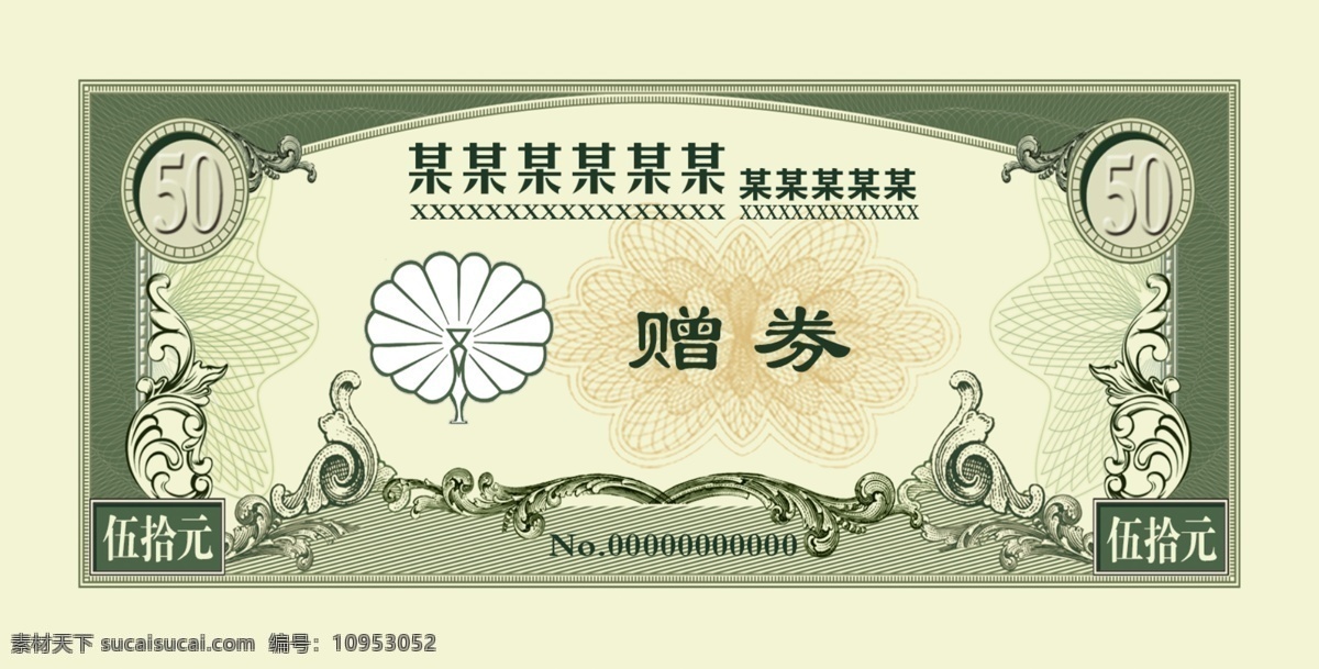 花店代金券 餐饮代金券 鲜花代金券 娱乐代金券 商场代金券 超市代金券 ktv代金券 服装代金券 美容代金券 足浴代金券 开业代金券 节日代金券 活动代金券 金色代金券 会所代金券 金店代金券 首饰代金券 钻石代金券 中医代金券 养身代金券 店招图版
