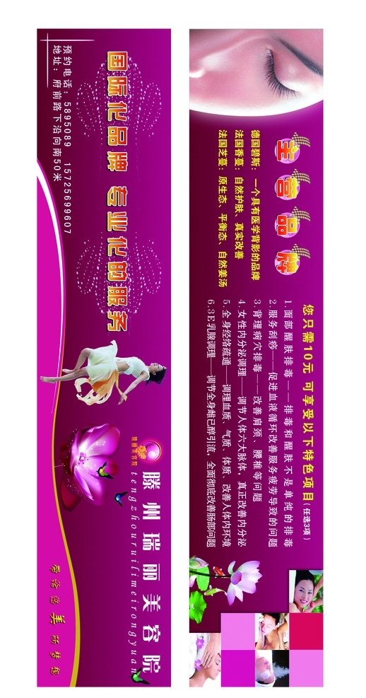 瑞丽 美容院 折页 女人 健康 保健 粉色 紫色 简洁 大气 dm宣传单 广告设计模板 源文件