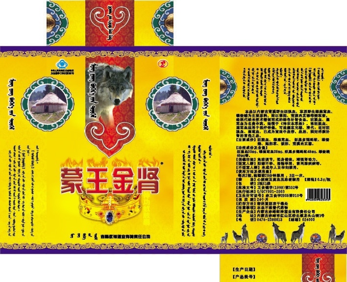 保健品 包装设计 保健品宣传 藏族风格 狼 中药包装 古典包装 其它矢量图 矢量
