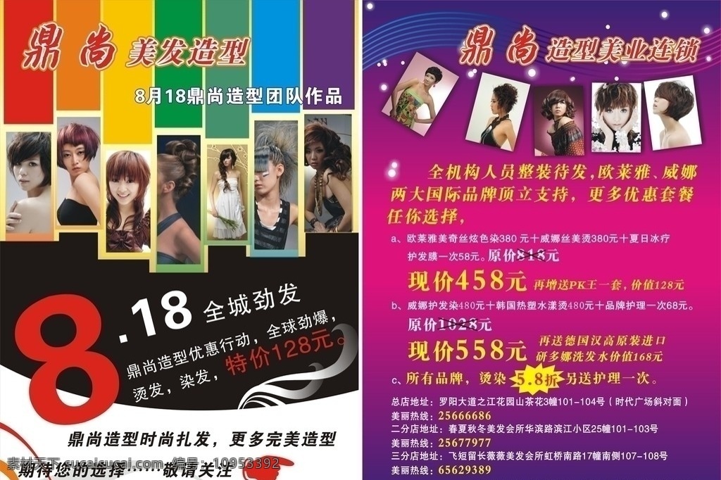 鼎尚美发传单 发型 美发 星光 花纹 手指 广告传单 矢量