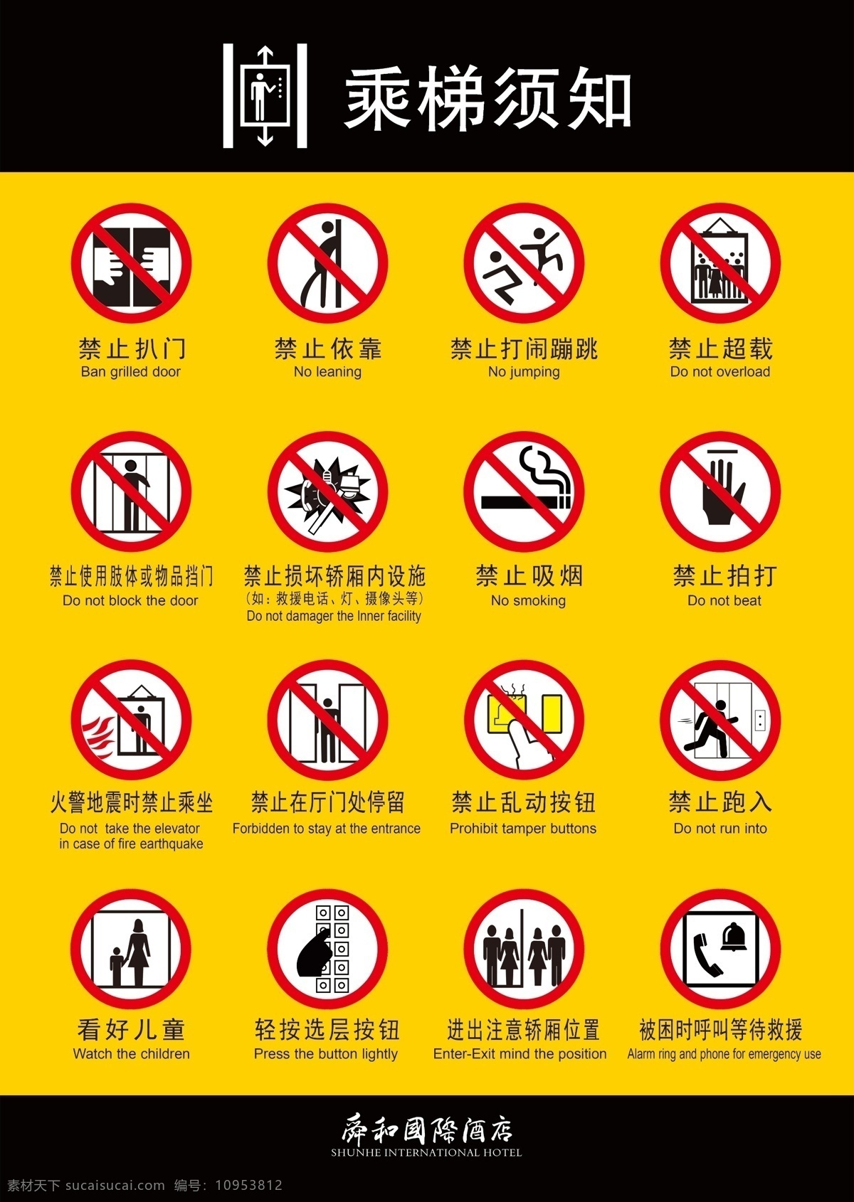 直梯乘梯须知 直梯 安全 警示 标识 须知 标志图标 公共标识标志