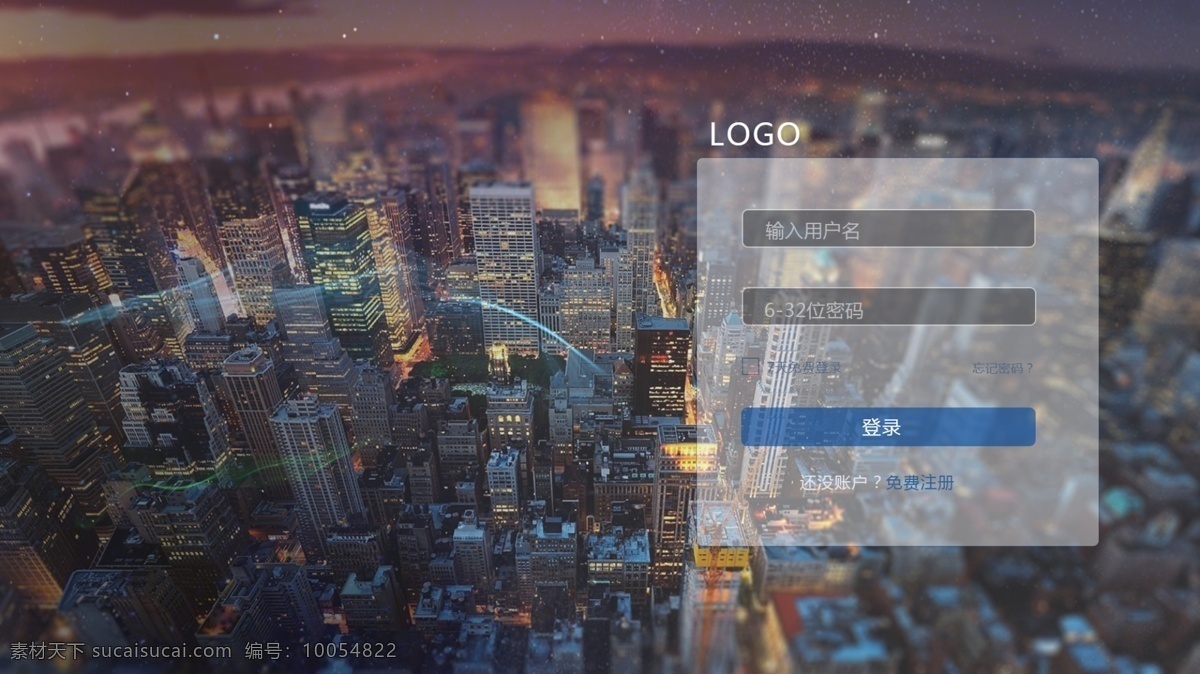 登录 页 模板 简约 登录框 拍摄 现代感 色彩平衡 网页
