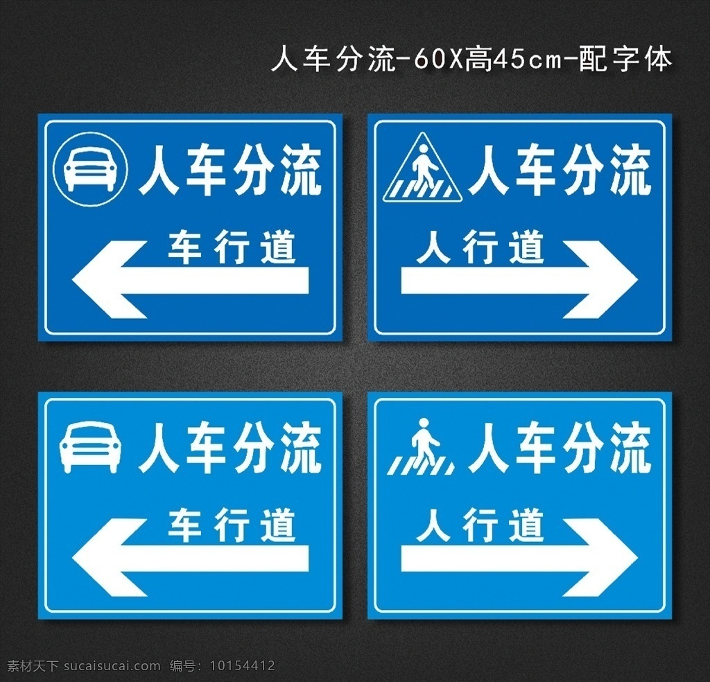 人车分流素材图片下载-素材编号10154412-素材天下图库