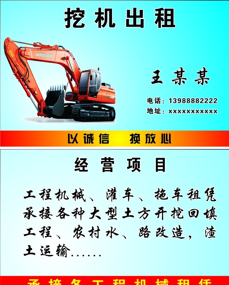 挖机出租 工程机械车 罐车拖车租凭 农村水路改造 水泥渣土运输 大型土方开挖 名片卡片