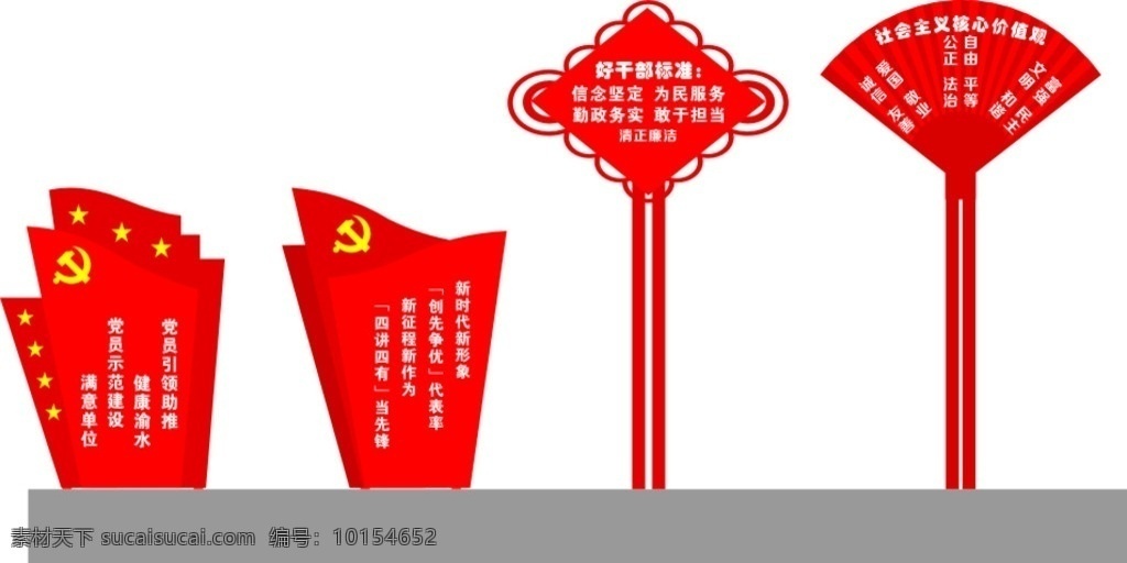 党建形象 党建 景观雕塑 党旗 党旗飘扬 党旗形象墙 大气党旗 室外广告设计