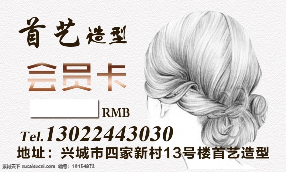 美发会员卡 美发 名片 会员卡 美发造型 分层