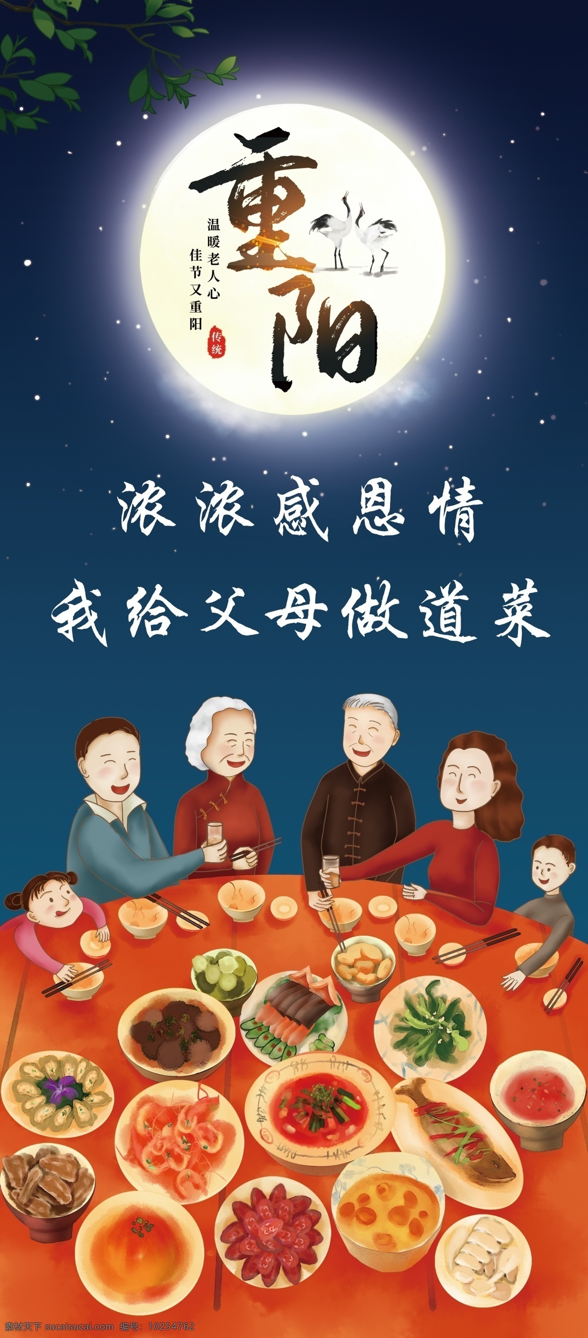 九 重阳节 展架 父母 活动 做饭 一道菜