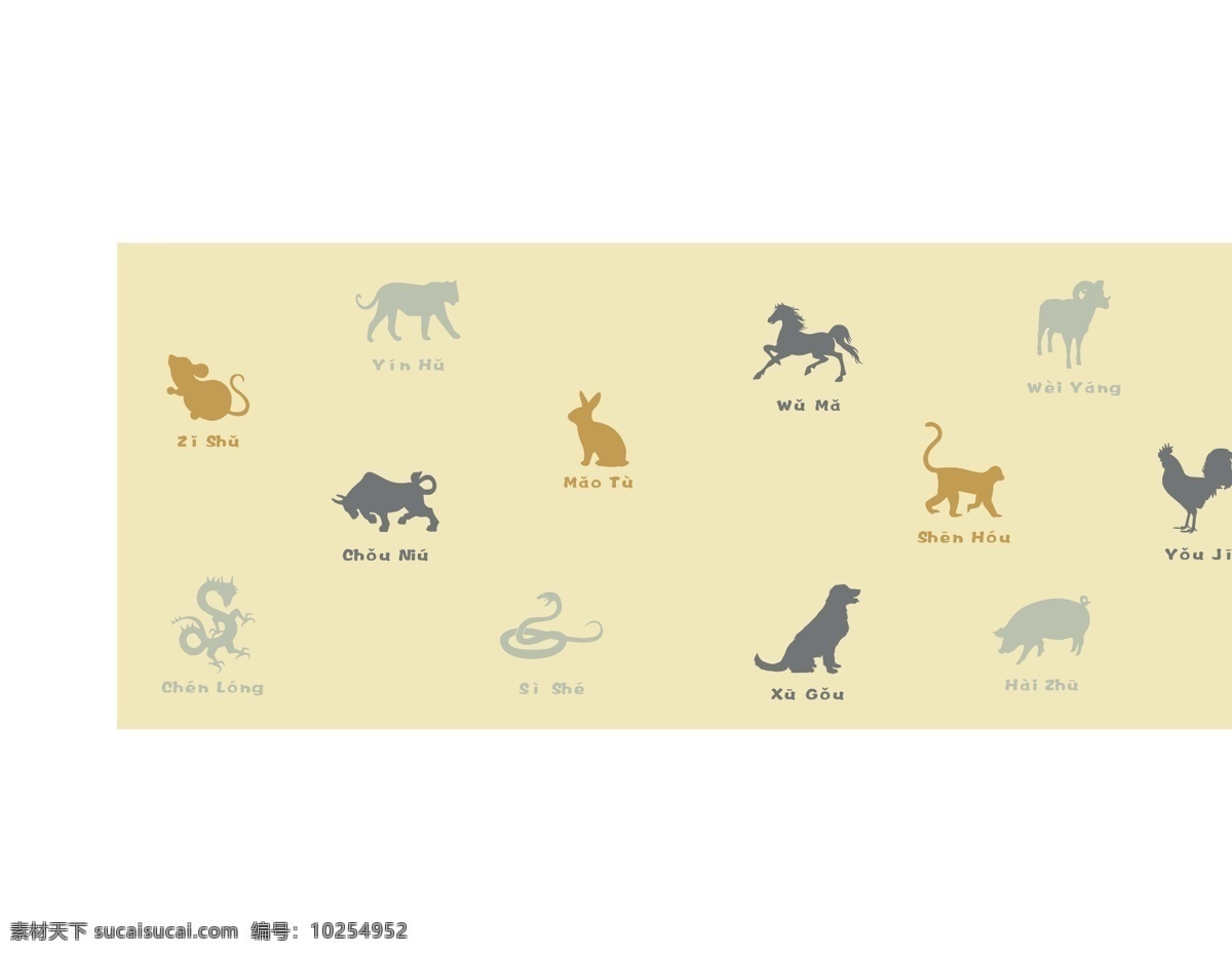 十二生肖图片 十二生肖 动物 生肖 属性 硅 室内广告设计