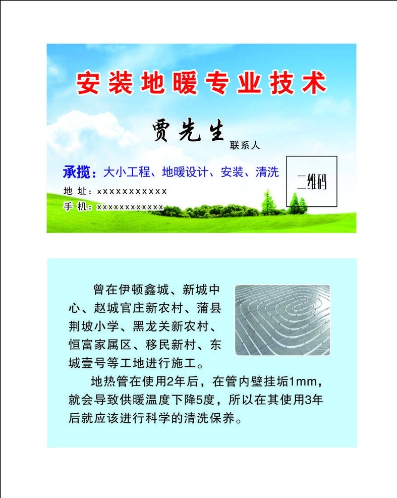 家装公司名片 家政名片 安装工名片 安装地暖名片 蓝天 蓝天绿草地 名片卡片