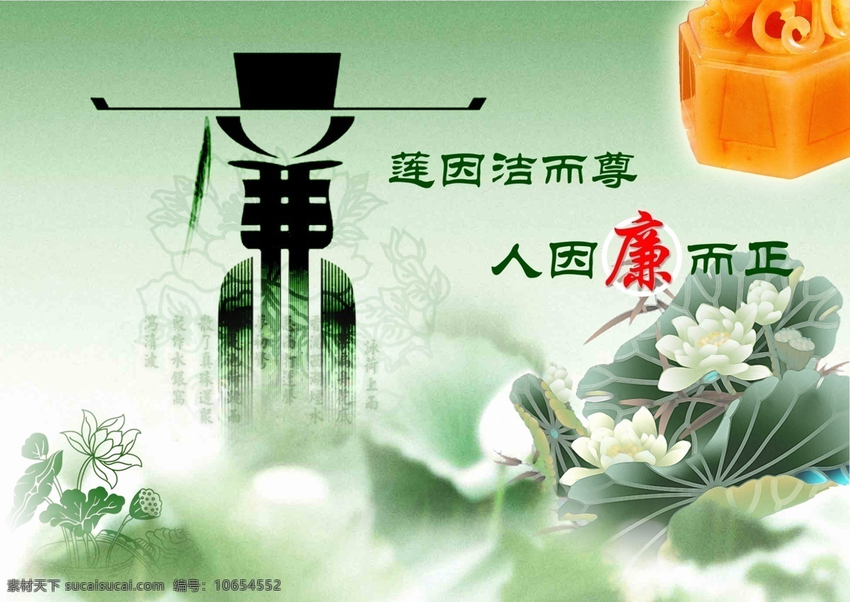 反腐倡廉 反腐 公益广告 广告设计模板 莲花 源文件 倡廉 反腐广告 环保公益海报
