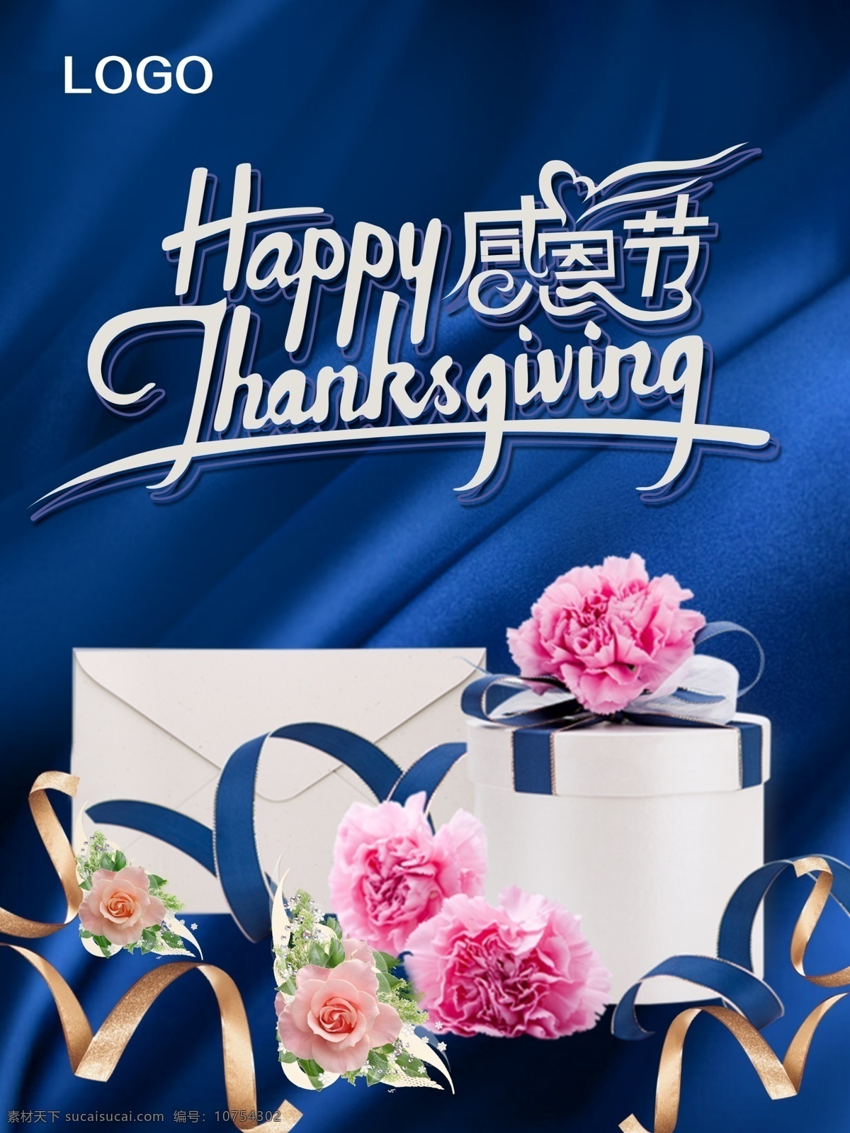 蓝色感恩海报 感恩节 感恩节海报 礼盒素材 感恩促销 彩带 丝带