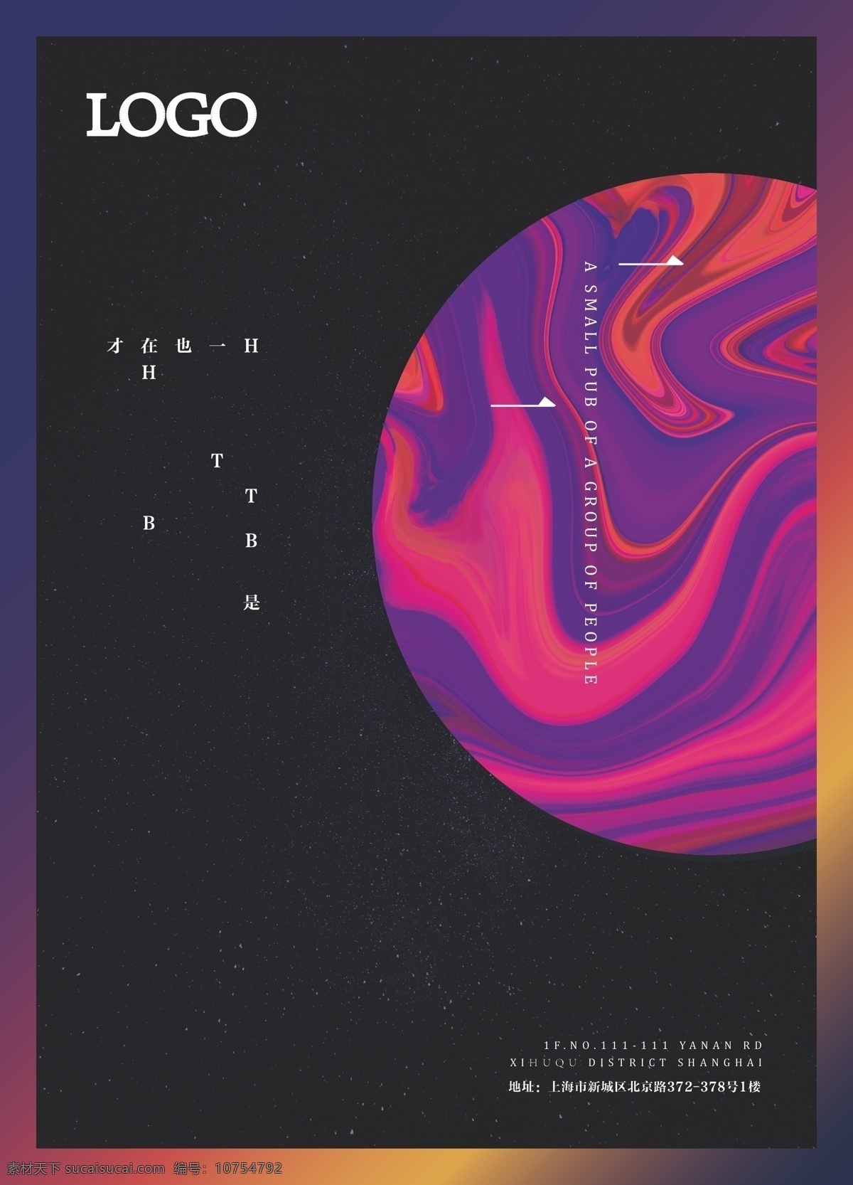 酒吧开业海报 酒吧 开业海报 酒吧宣传 夜店海报 黑底 星空背景 星球 广告设计模板