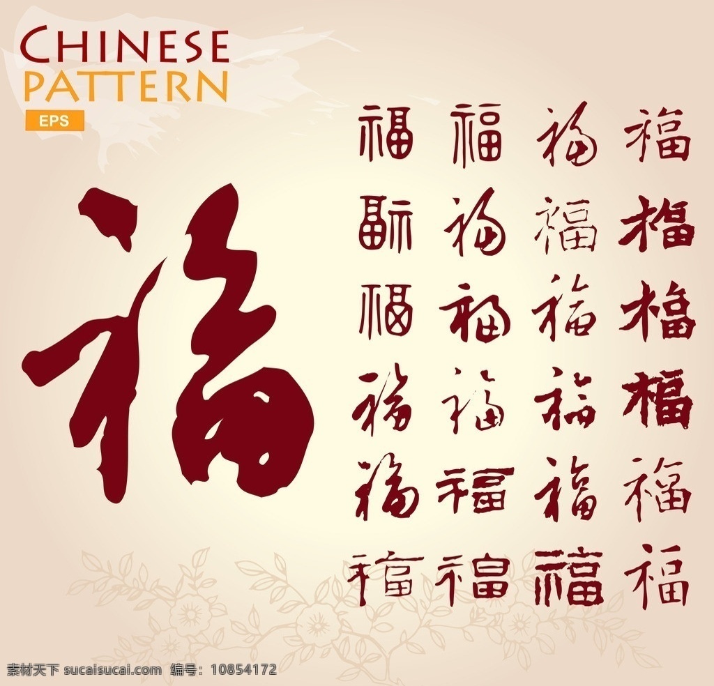 福字 福 字 新年 对联 春节 节日素材 矢量 节日庆祝 文化艺术