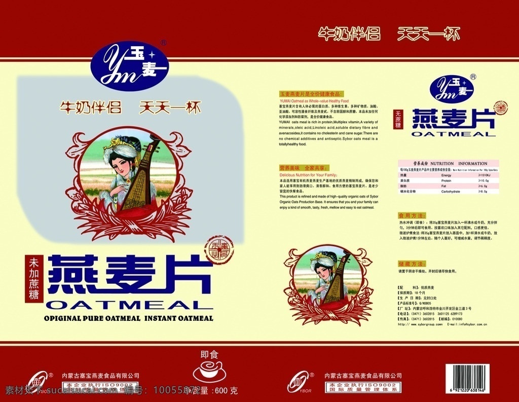 燕麦片 玉麦 包装 昭君 塑料袋 燕麦 包装设计 广告设计模板 源文件