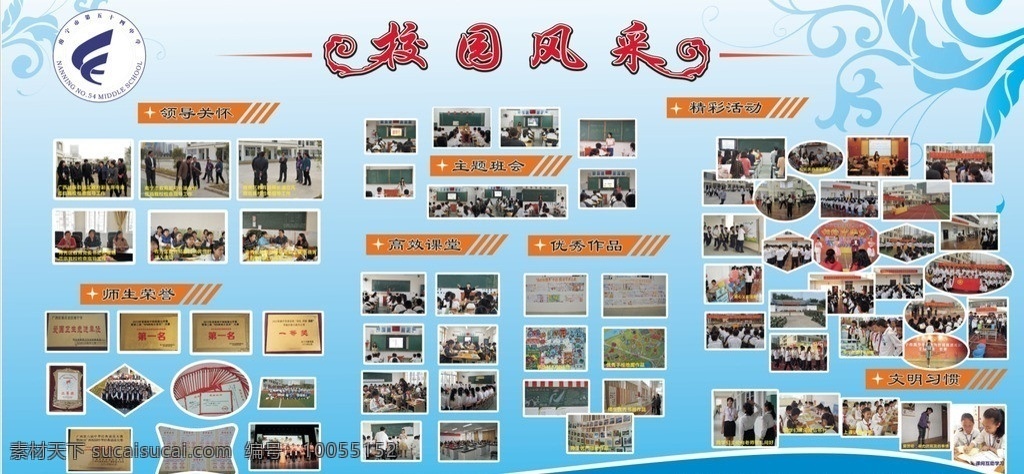校园风采 校园 风采 展板 学校 生活 其他设计 矢量