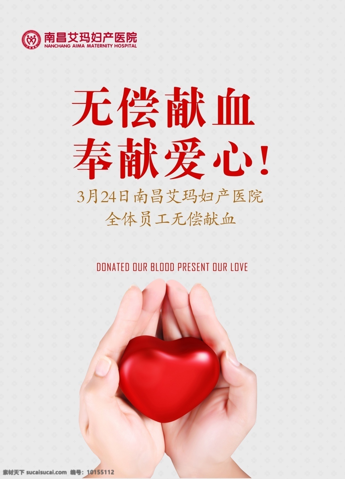 无偿献血广告 献血海报 献血展架 无偿献血 献血折页 无偿献血海报 无偿献血卡通 无偿献血宣传 无偿献血公益 献血广告 血防站献血 献血公益海报 献血知识 献血宣传栏 无偿献血证 光荣献血 公益广告 公益活动 公益献血 公益 公益背景 公益晚会 公益爱心 公益校园 公益社区 公益中国梦 公益行动 慈善 广告