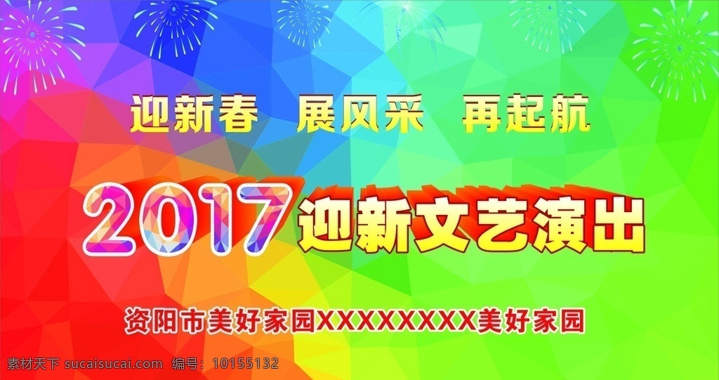 晚会背景 文艺演出 文艺晚会 舞台背景 文艺表演 文艺汇演 文艺活动 文艺节目 活动背景 晚会节目 活动演出 活动表演 文艺汇报演出 文艺演出背景 节目单 会议背景 舞台 展板模板