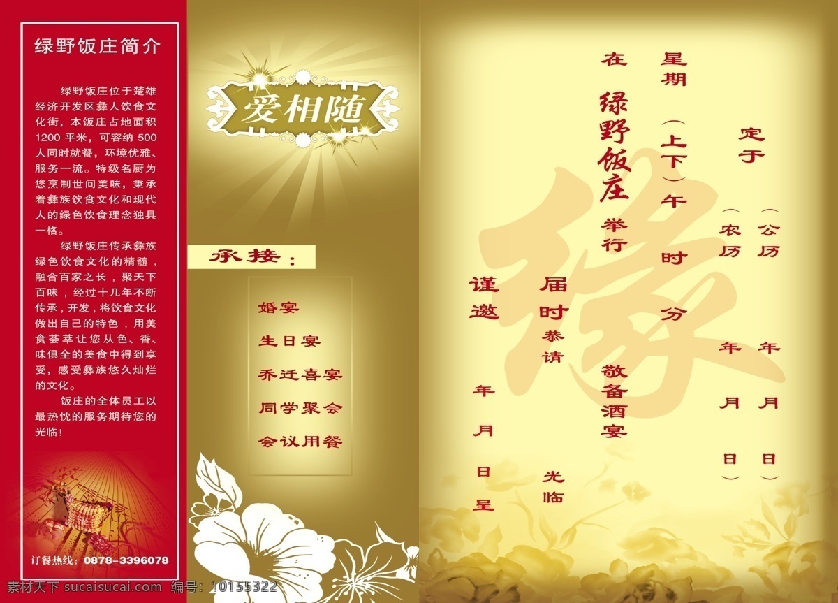 婚宴 请柬 分层 婚宴请柬 黄色