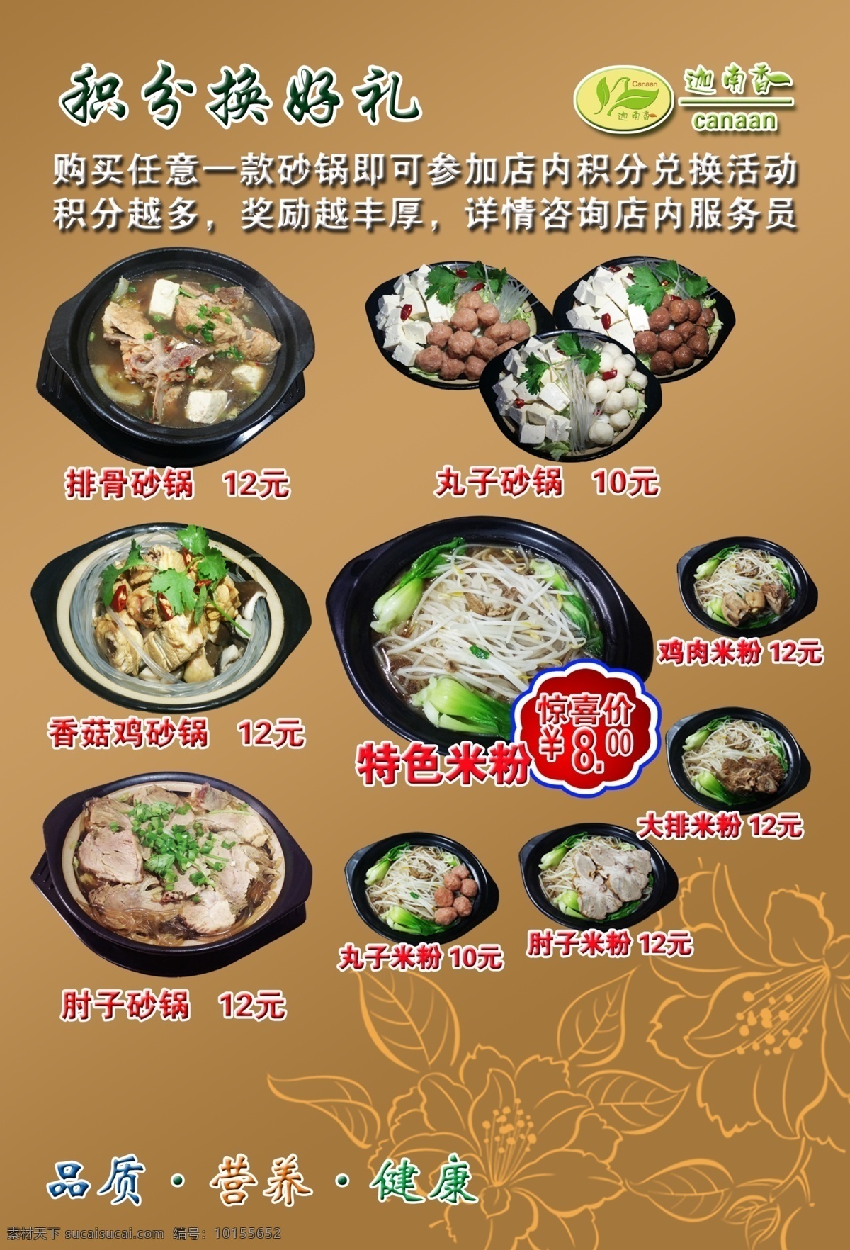 砂锅 米粉 米线 宣传页 广告 促销