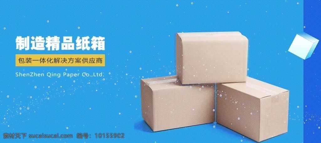 纸箱banner素材图片下载-素材编号10155902-素材天下图库