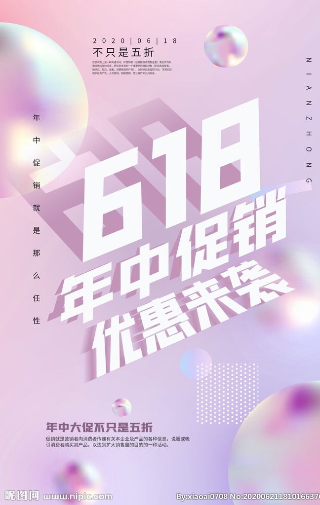 渐变 618 促销 年中 背景 流体 优惠 淘宝界面设计 促销标签