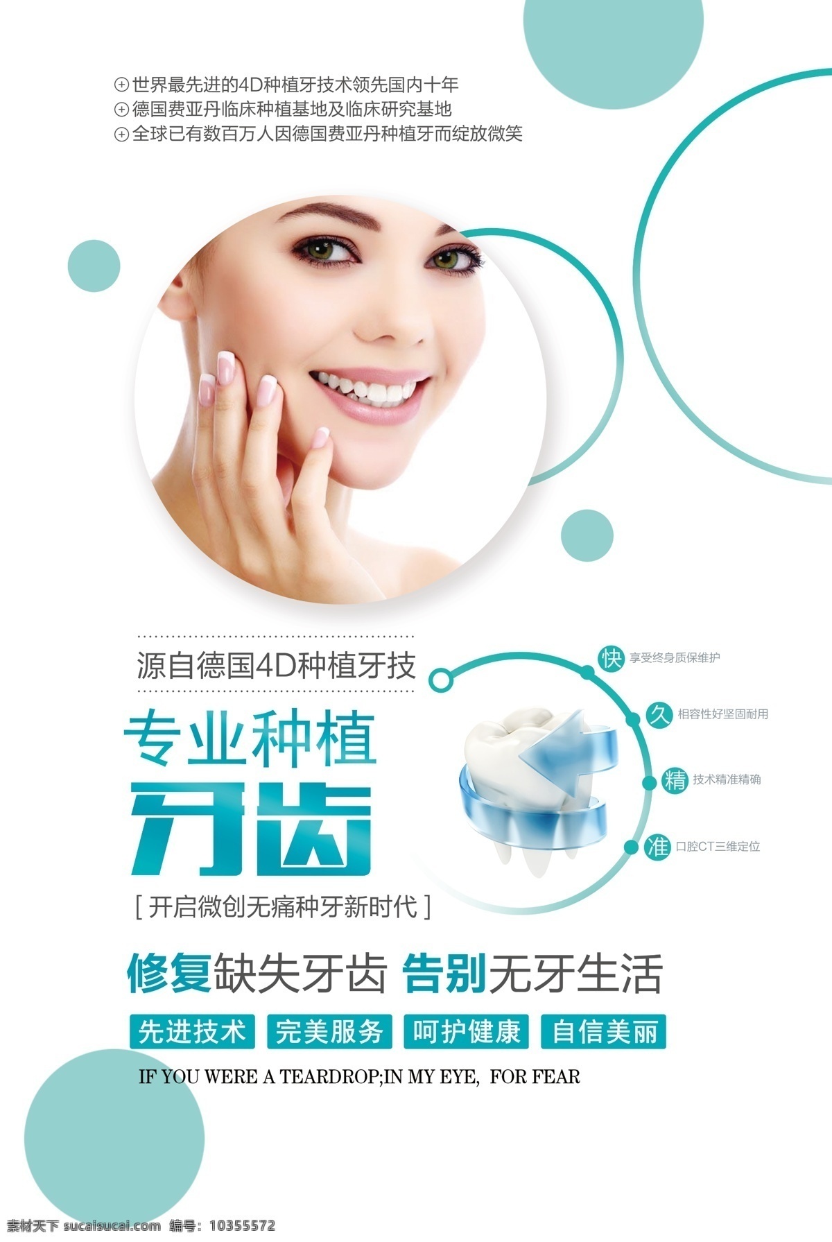 专业 种植 牙齿美白 医疗 海报 牙科广告 牙科 笑容 美白 牙科医院 牙科挂图 牙医 种植牙 牙科诊所 牙科展板 牙科海报 烤瓷牙 正畸 矫牙 牙齿美容 洗牙 洁牙 牙科口腔 牙科护理 牙科治疗 口腔展板 口腔护理 种植牙齿