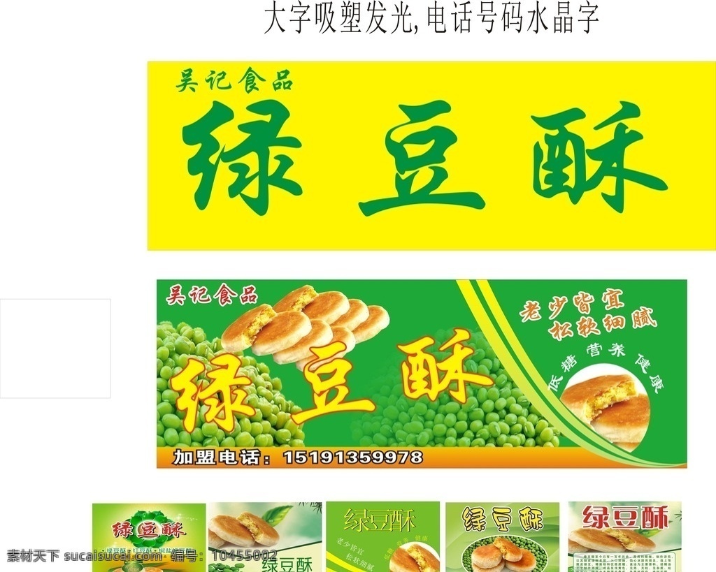 绿豆酥 海报 柜台 灯箱片 绿色 黄色 超薄灯箱