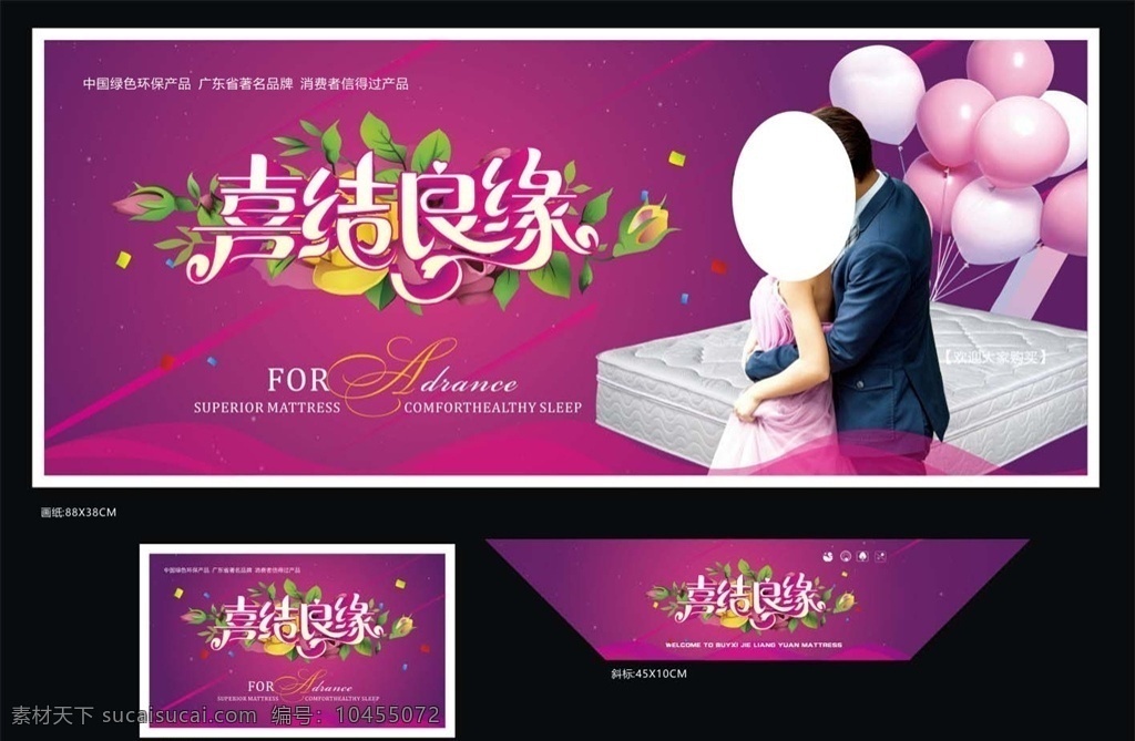 喜结良缘 床垫商标 床垫广告 喜庆 婚庆 床垫海报 喷画 包装设计